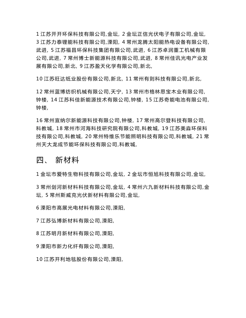 2011年常州成长型企业项目对接会资料_第3页