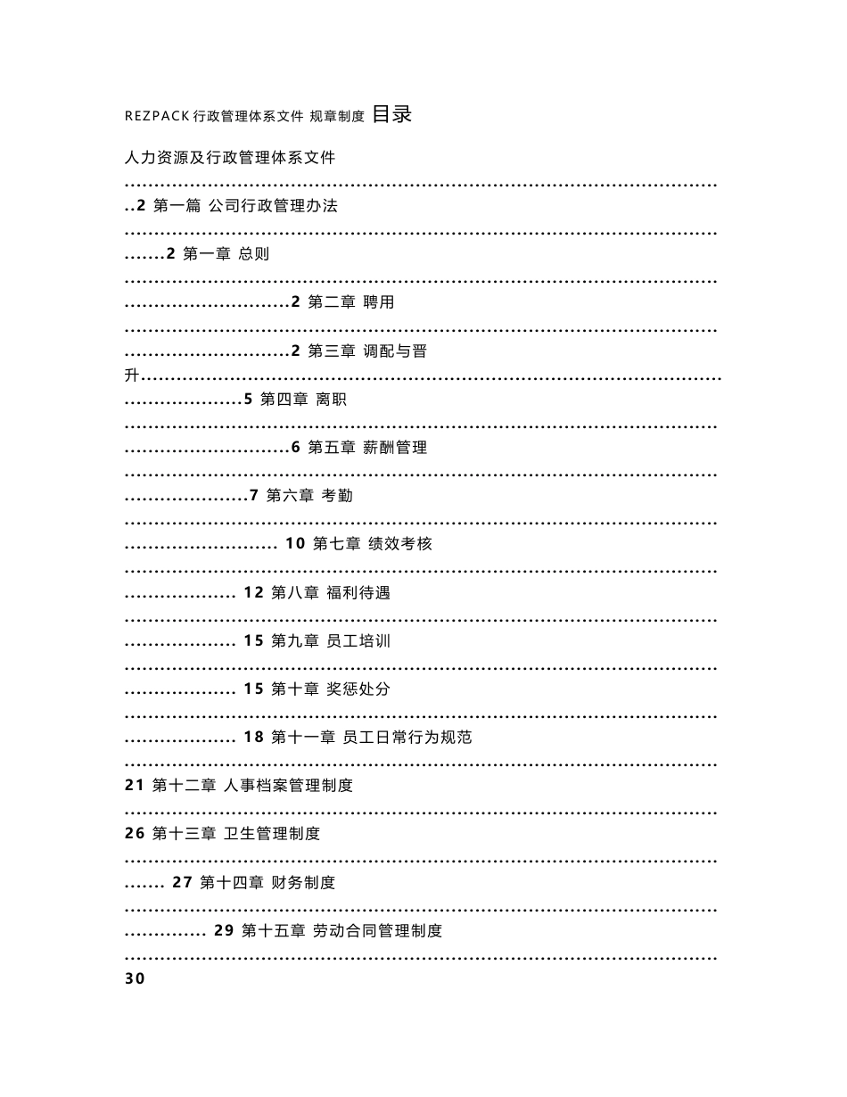 公司人力资源管理规章制度_第1页