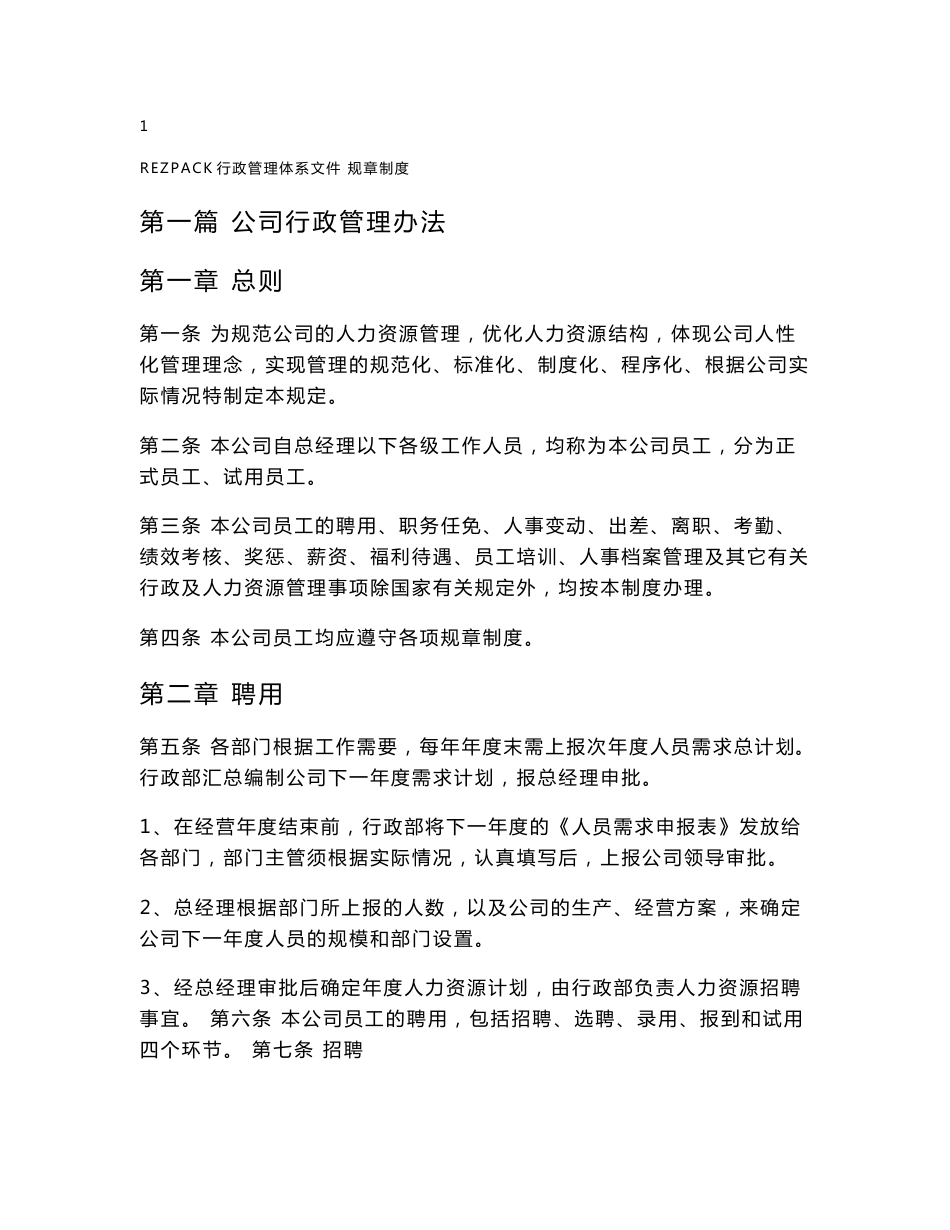 公司人力资源管理规章制度_第2页