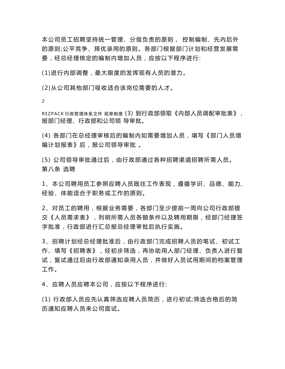 公司人力资源管理规章制度_第3页