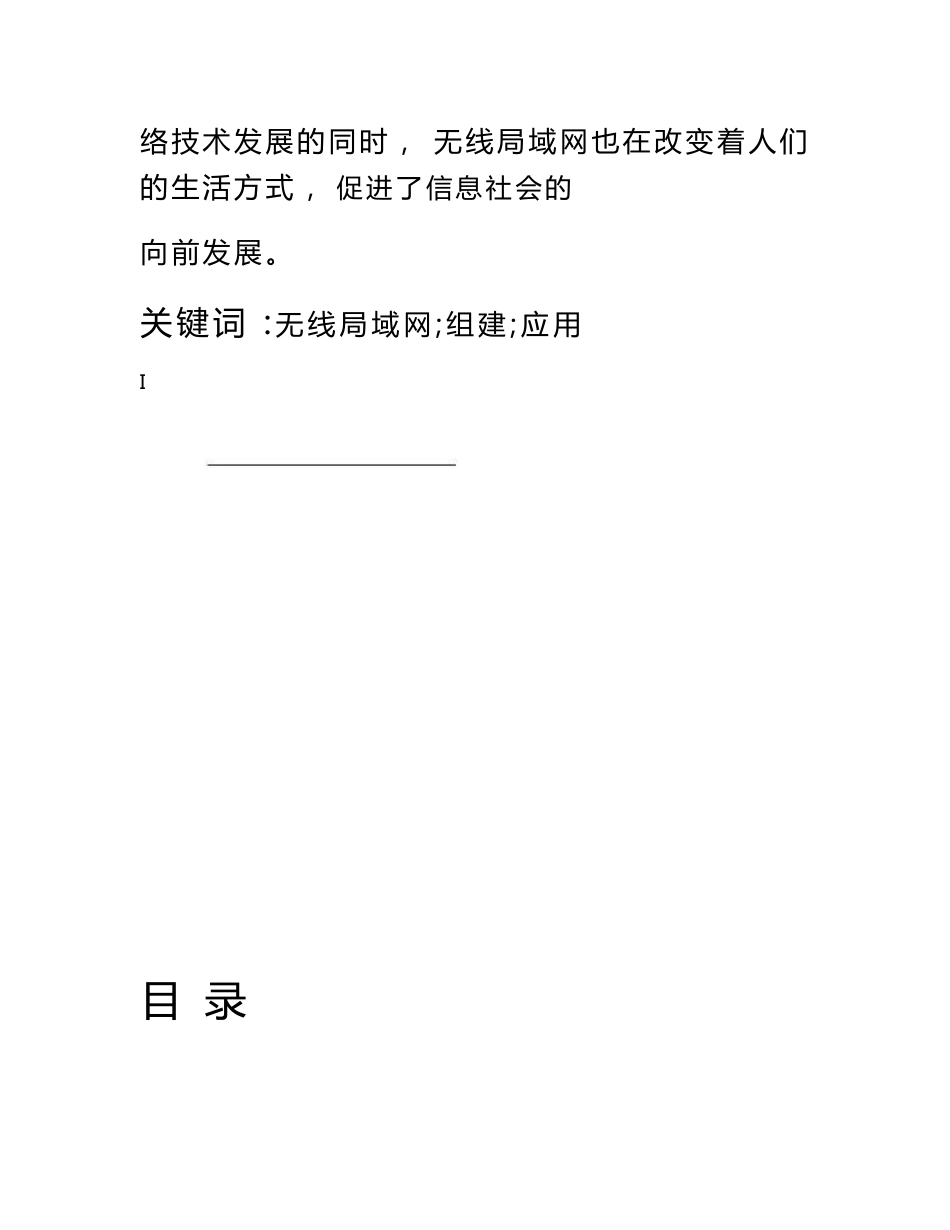 毕业设计论文--无线局域网的组建与应用毕业论文_第2页