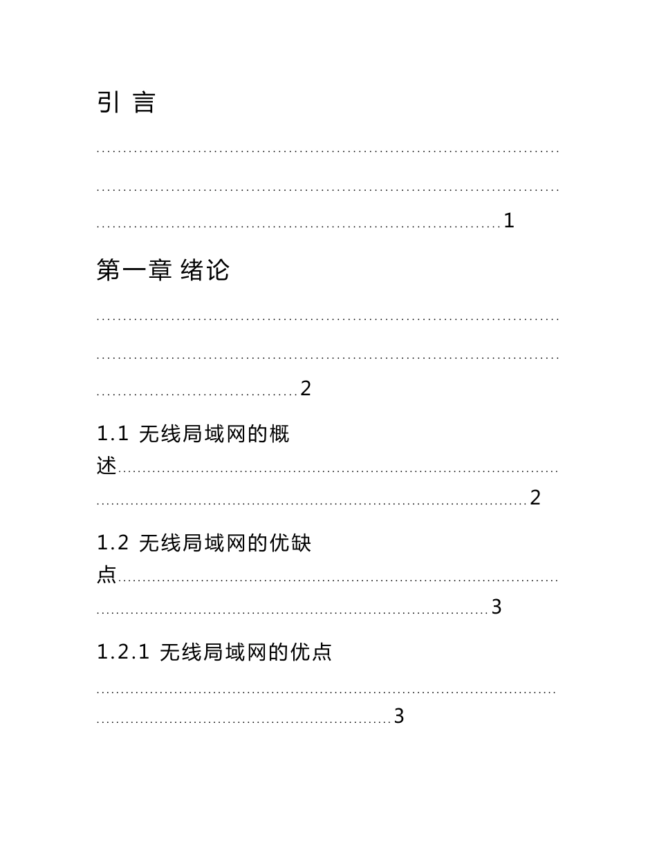 毕业设计论文--无线局域网的组建与应用毕业论文_第3页