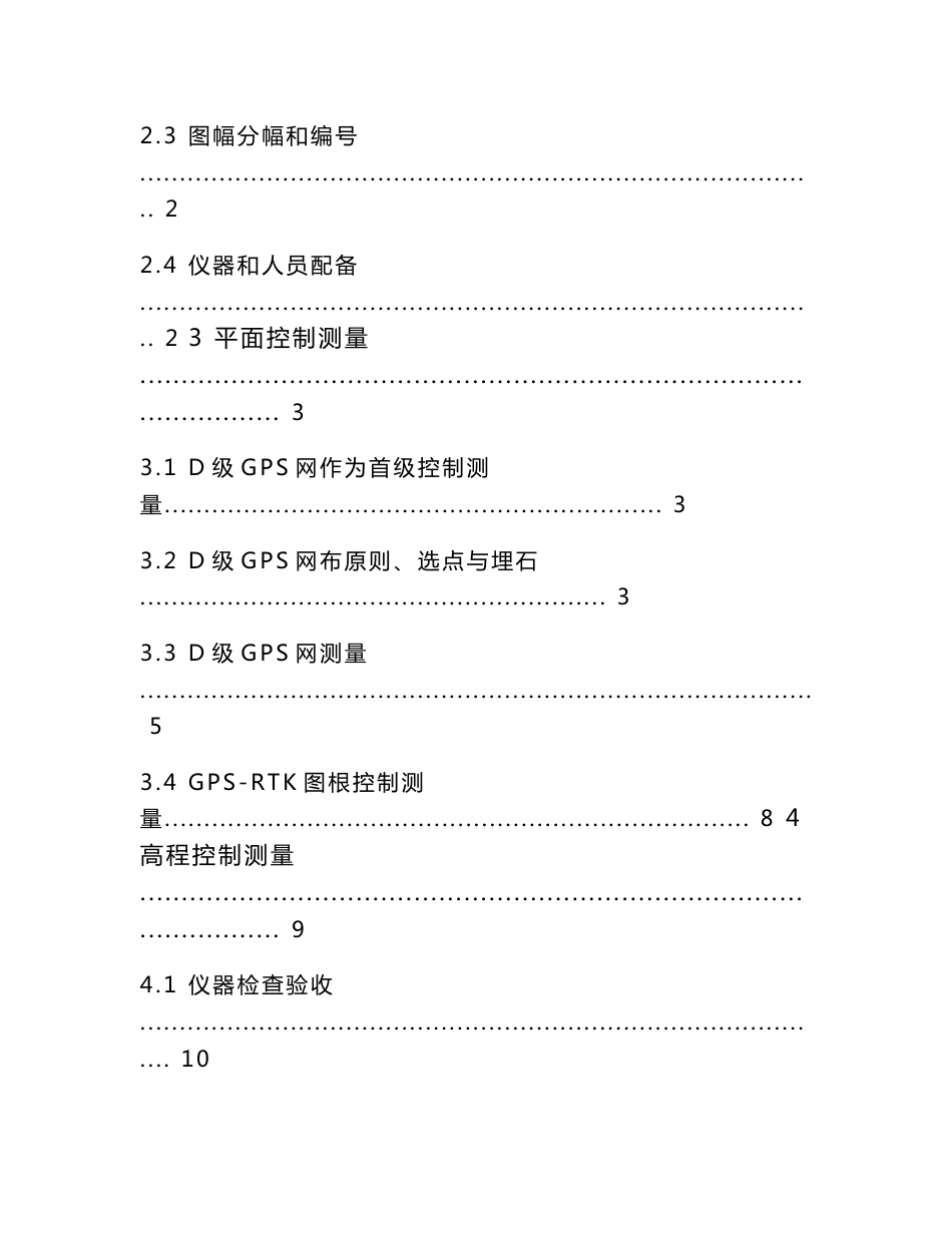 开封市地区数字地形图测绘技术设计_第2页