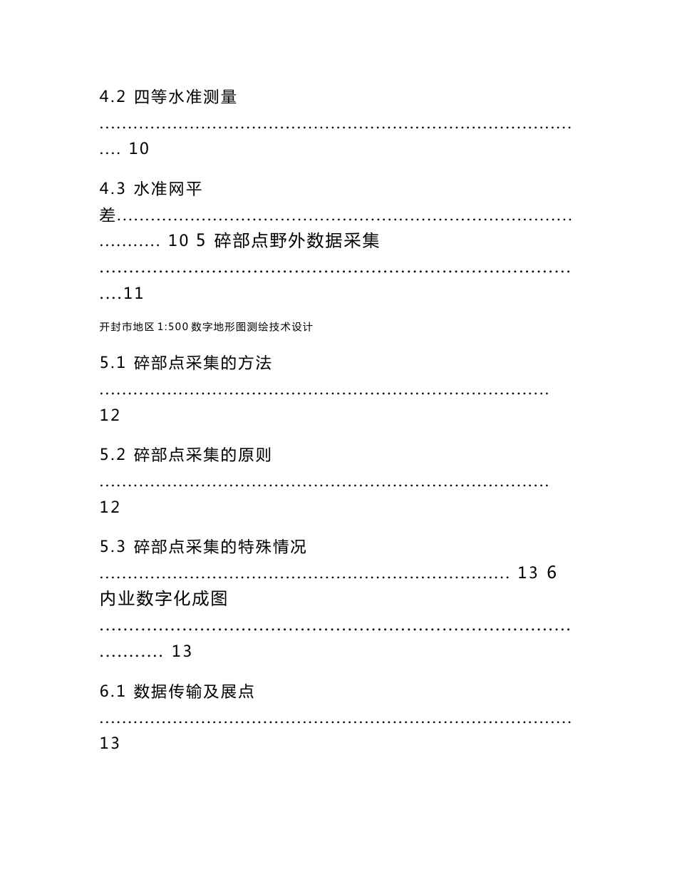 开封市地区数字地形图测绘技术设计_第3页