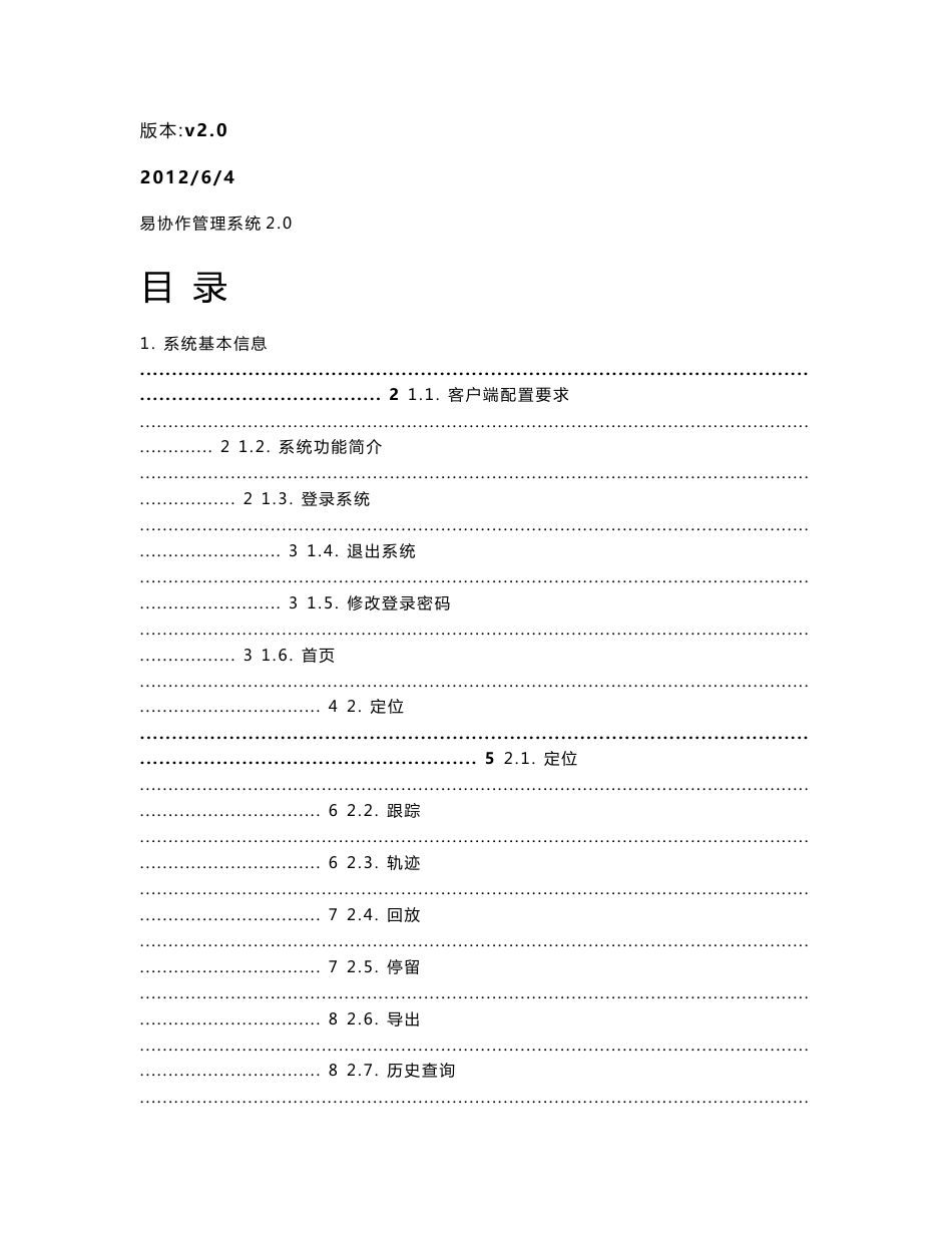 人员定位系统平台使用手册v2.0_第1页