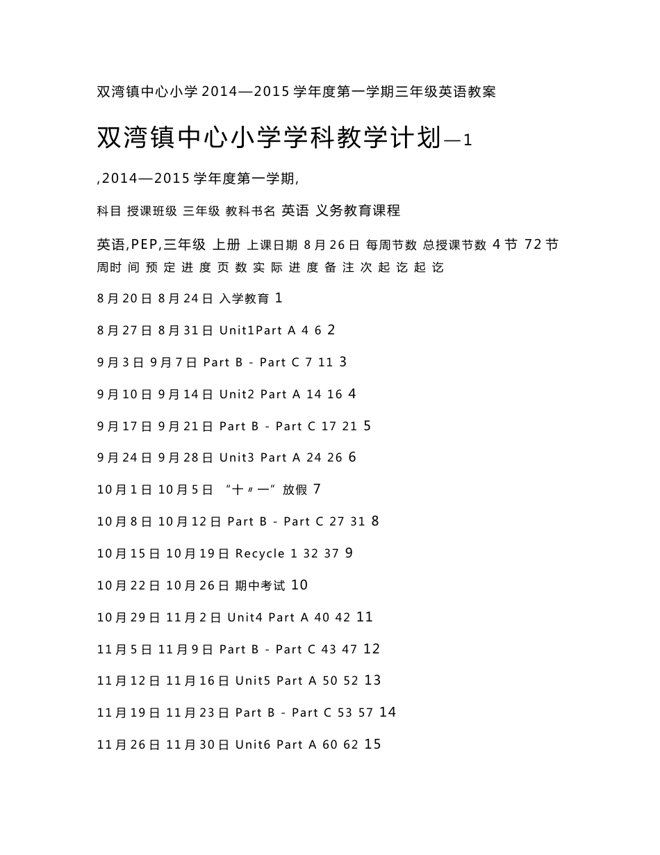 最新人教版PEP小学三年级英语上册全册教案_第1页