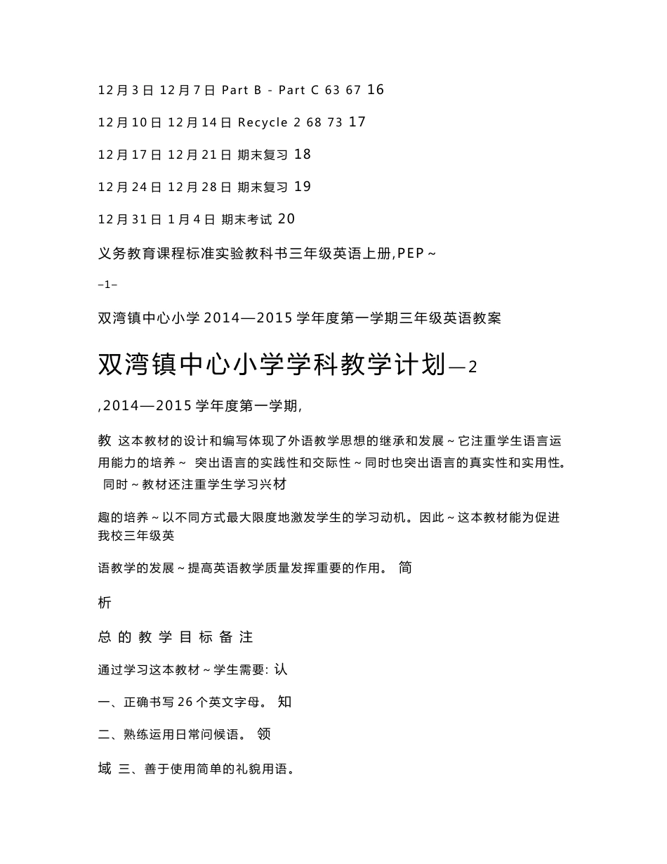 最新人教版PEP小学三年级英语上册全册教案_第2页