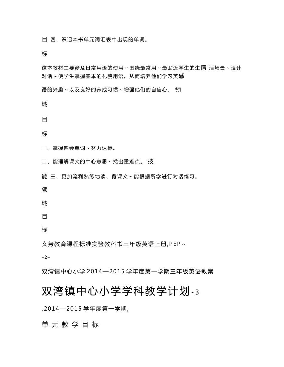 最新人教版PEP小学三年级英语上册全册教案_第3页