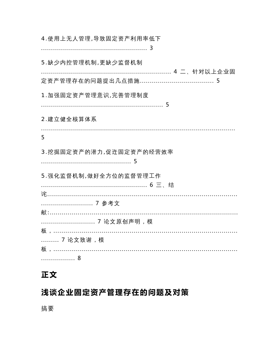 浅谈企业固定资产管理存在的问题及对策（经济论文）_第2页