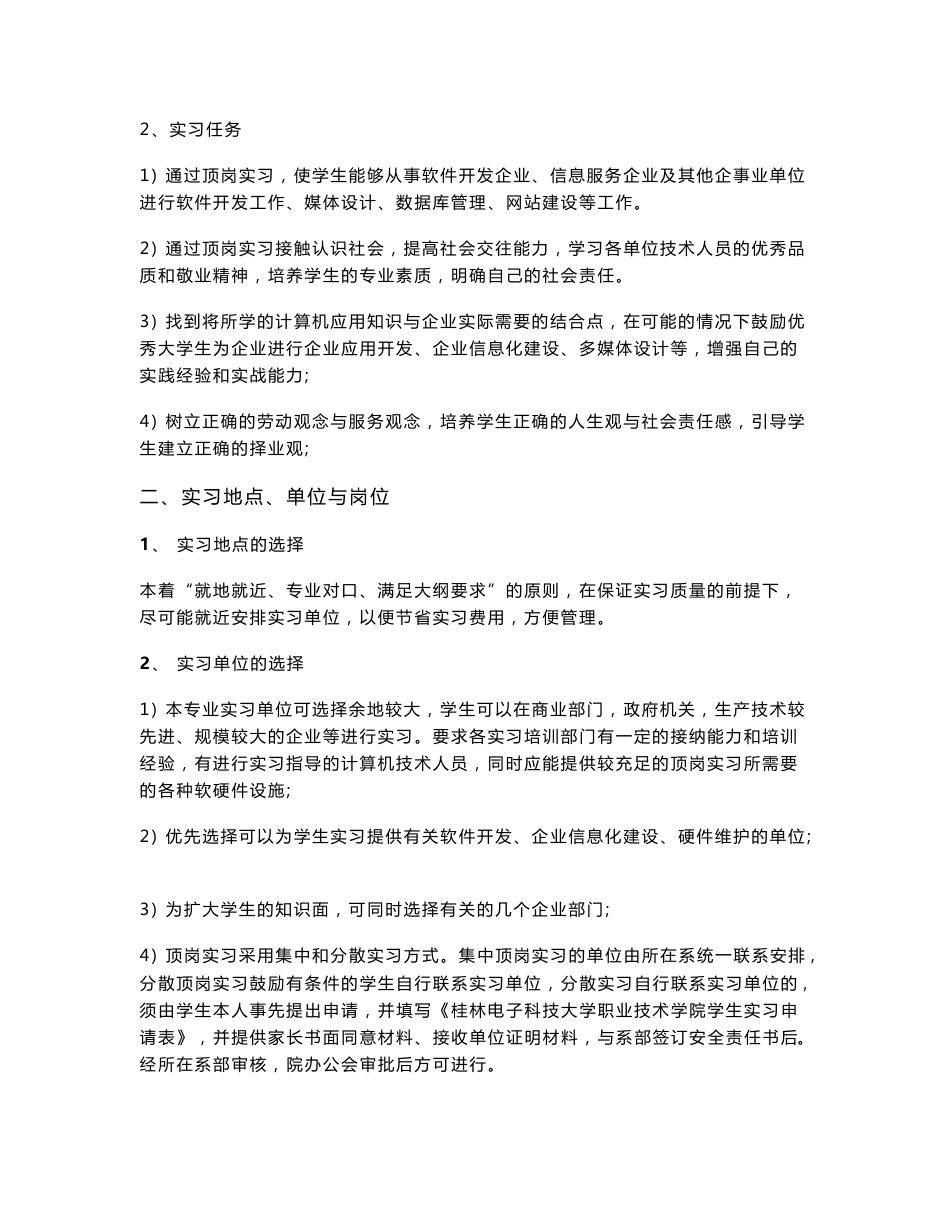 计算机应用技术专业顶岗实习手册_第2页