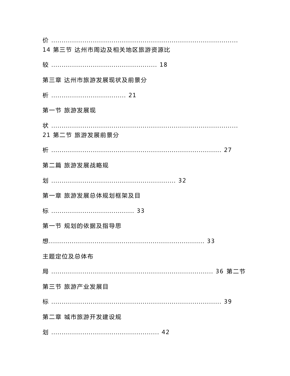 四川达州市旅游介绍.doc_第2页