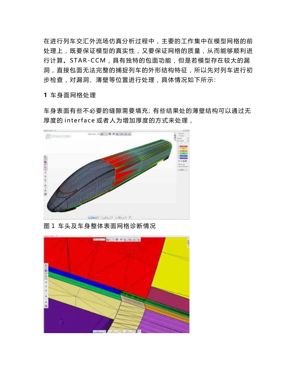 STAR-CCM 软件导航项目结题报告2016-12_第2页