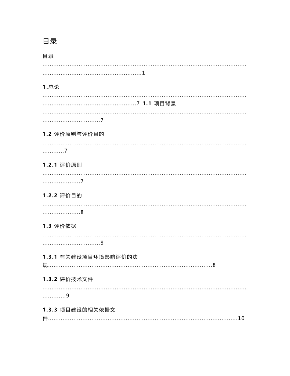 煤矿扩建工程环境影响报告书_第1页