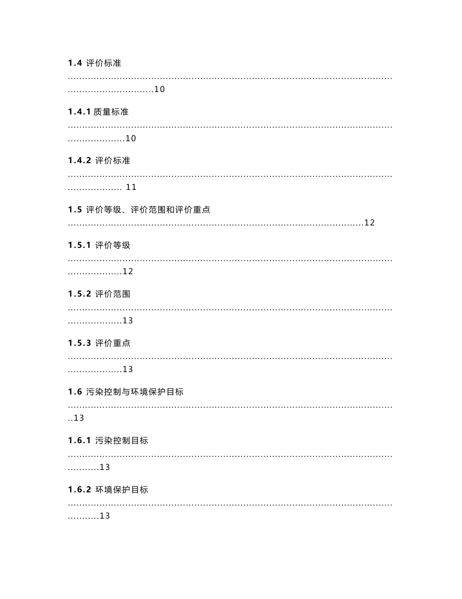 煤矿扩建工程环境影响报告书_第2页