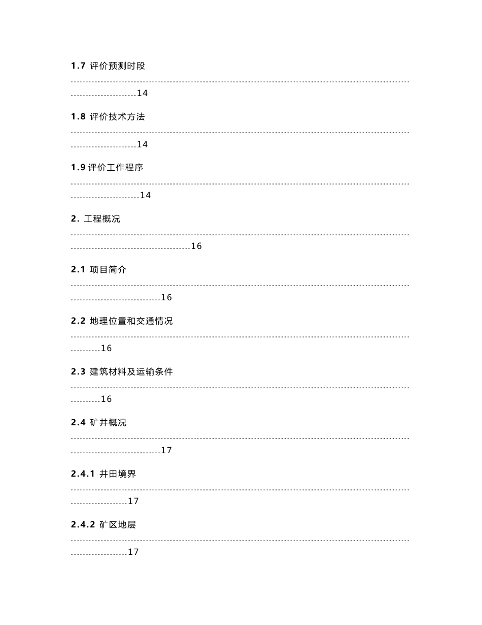 煤矿扩建工程环境影响报告书_第3页