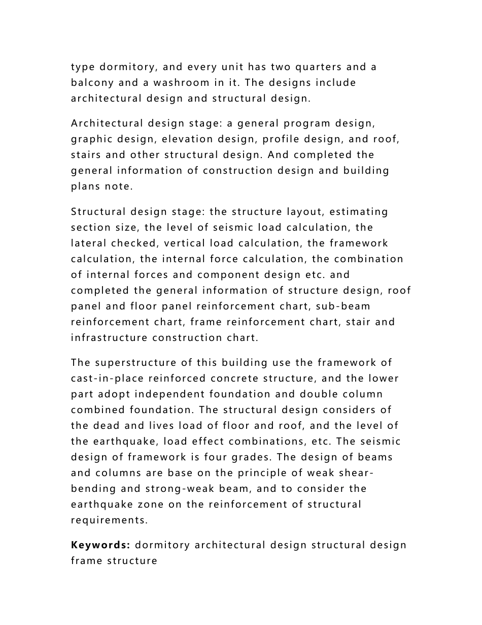毕业设计--中学学生公寓楼设计（含外文翻译）_第3页