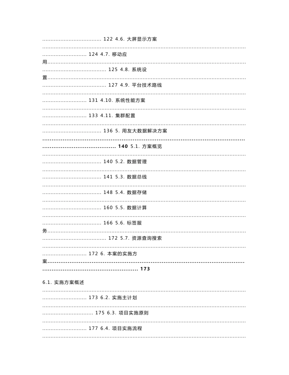 企业大数据自助分析云平台建设方案_第3页