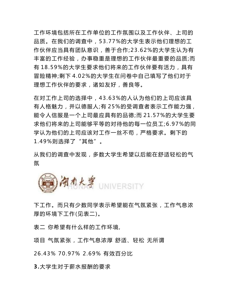 大学生理想职业调查报告_第3页
