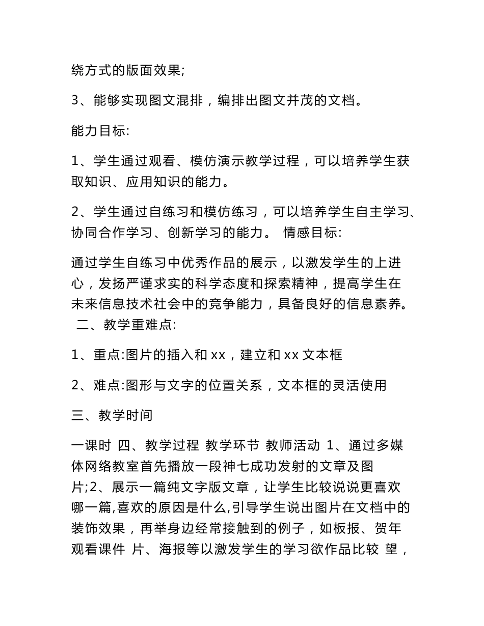 新纲要云南省实验教材《信息技术》教案_第2页