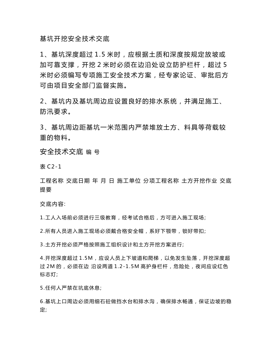基坑开挖安全技术交底_第1页