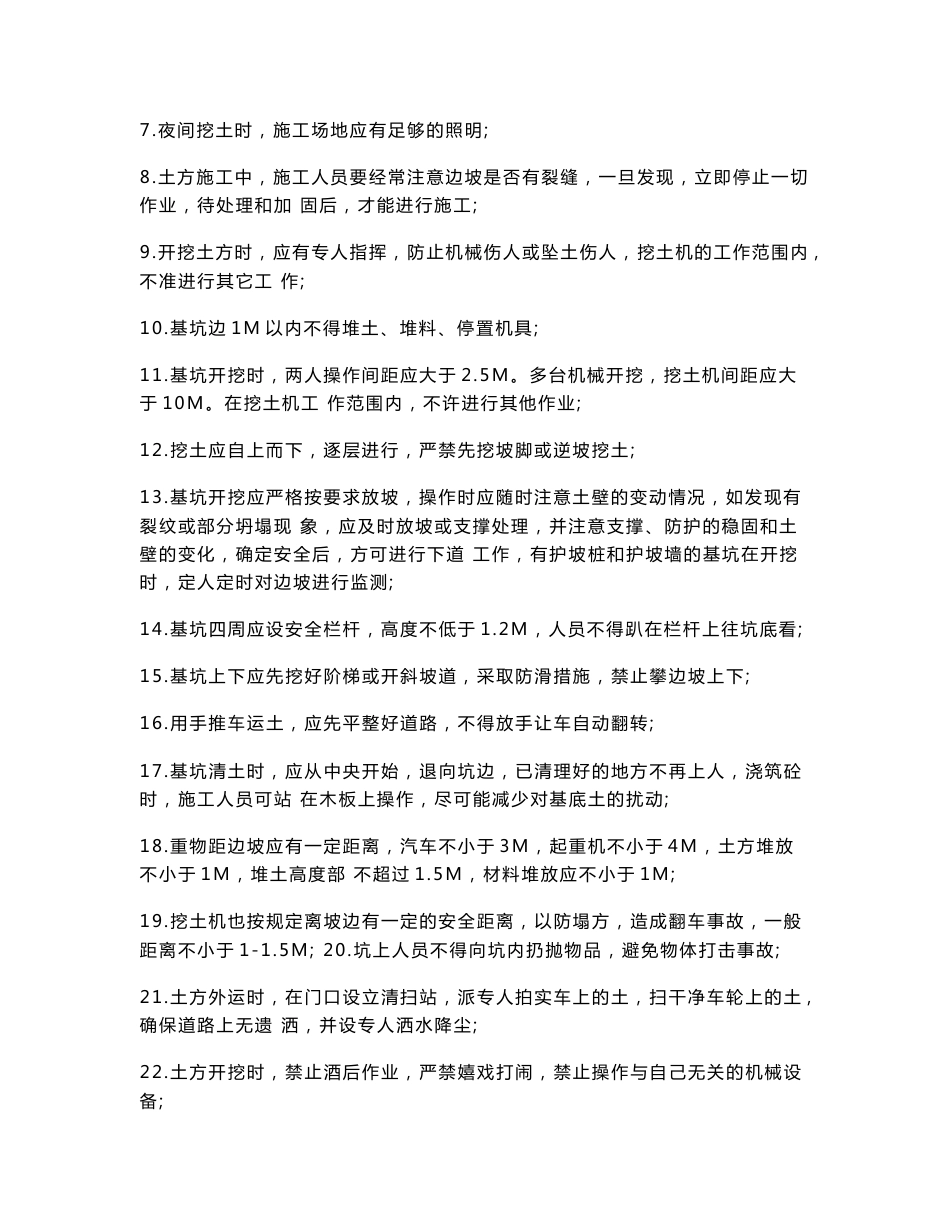 基坑开挖安全技术交底_第2页