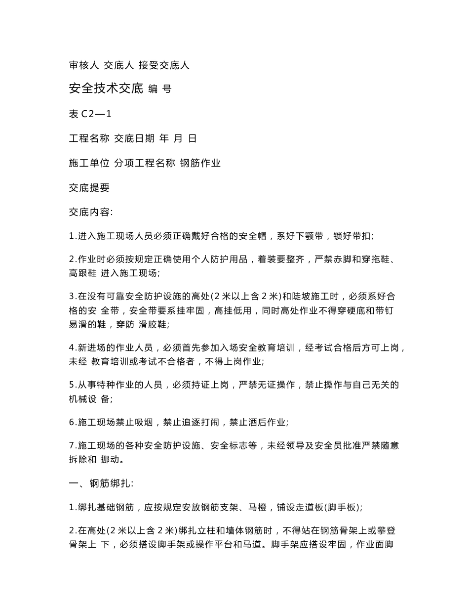 基坑开挖安全技术交底_第3页