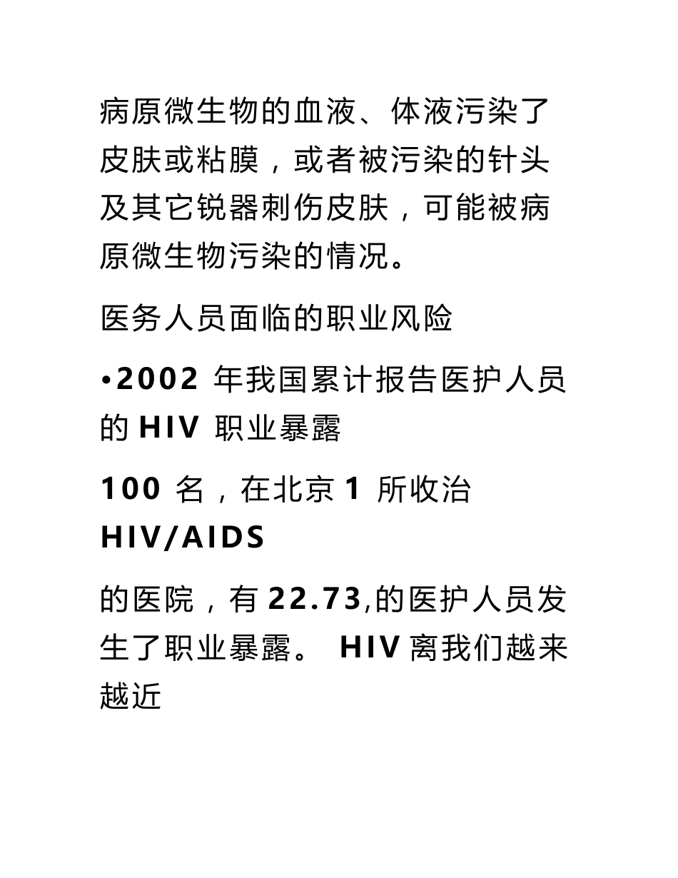 院感知识培训资料_第2页