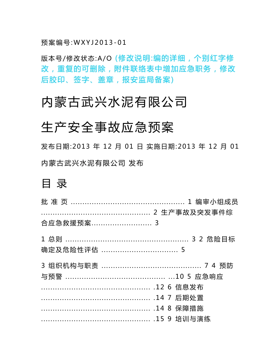 武兴水泥企业安全生产应急预案_第1页