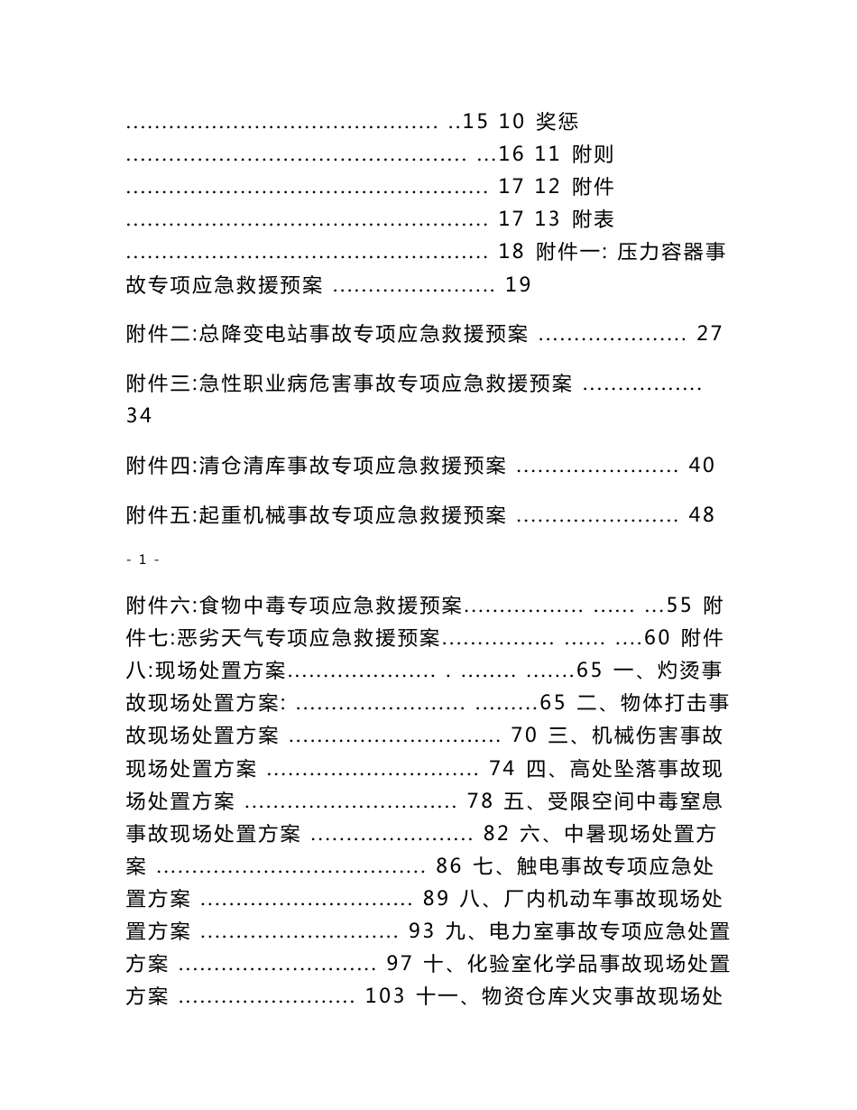 武兴水泥企业安全生产应急预案_第2页