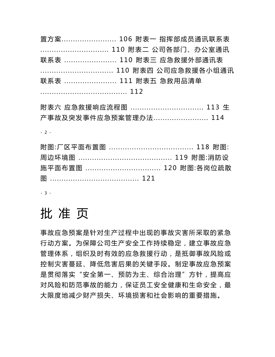 武兴水泥企业安全生产应急预案_第3页