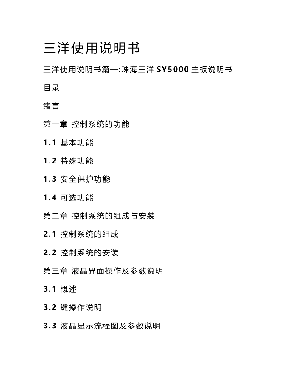 三洋使用说明书_第1页