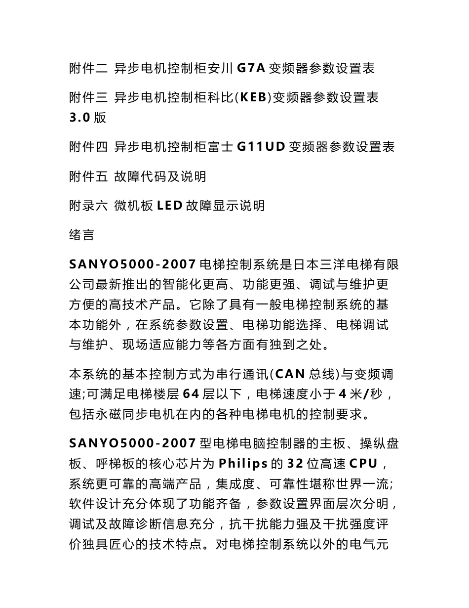 三洋使用说明书_第3页