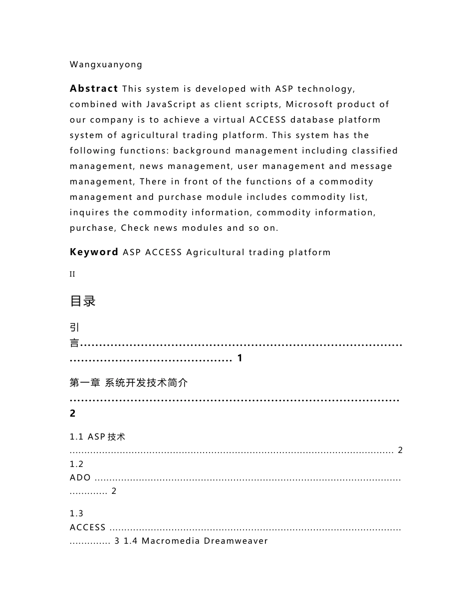 基于ASP的农产品交易平台设计与实现毕业设计论文1_第2页