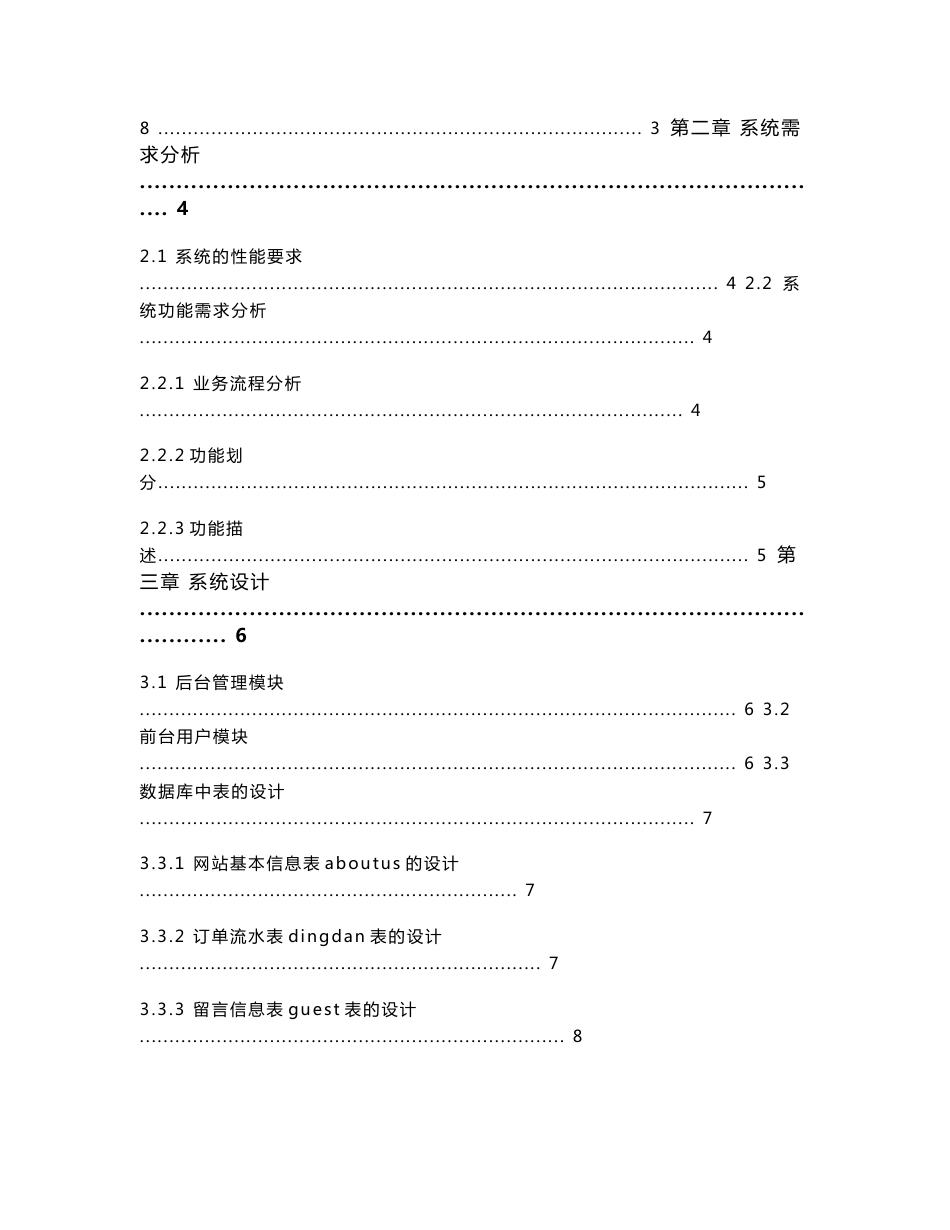 基于ASP的农产品交易平台设计与实现毕业设计论文1_第3页