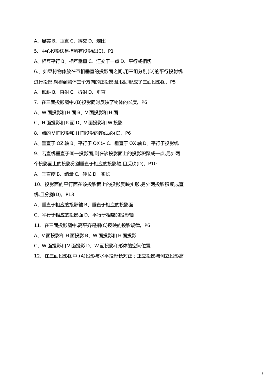 江苏施工员考试必备建筑施工基础知识_第2页