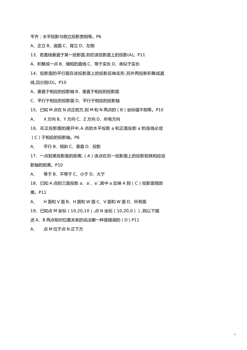江苏施工员考试必备建筑施工基础知识_第3页