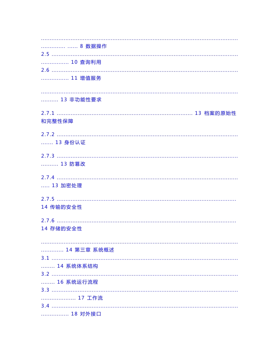 电子档案管理系统需求v2.3_第2页