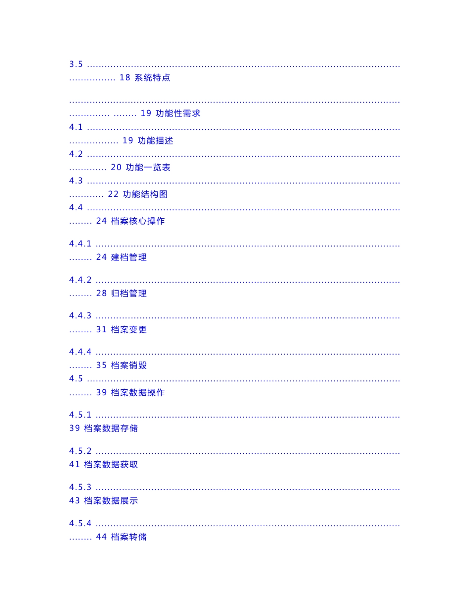 电子档案管理系统需求v2.3_第3页