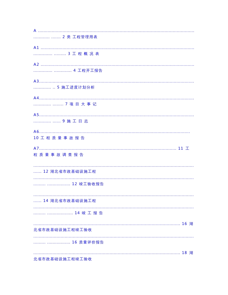 湖北省城镇道路工程施工管理统一用表_第1页