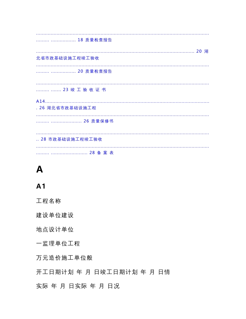 湖北省城镇道路工程施工管理统一用表_第2页