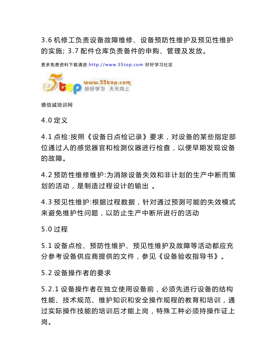 设备维修及预防性预见性维护指导书(含表格)_第2页