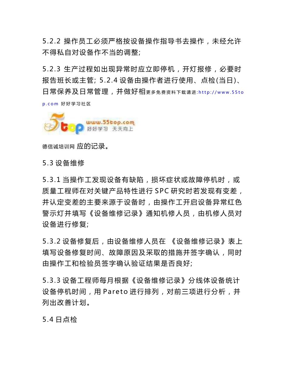 设备维修及预防性预见性维护指导书(含表格)_第3页