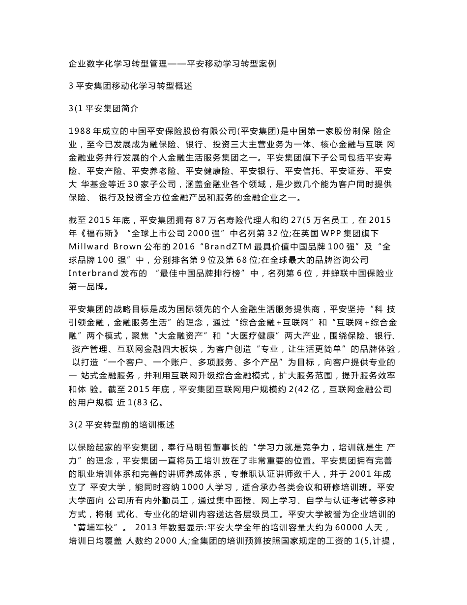 企业数字化学习转型管理——平安移动学习转型案例_第1页