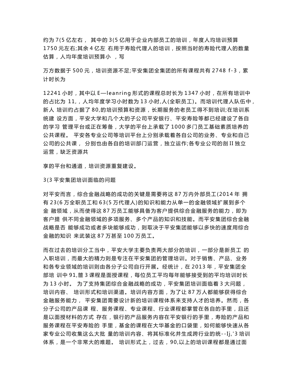 企业数字化学习转型管理——平安移动学习转型案例_第2页