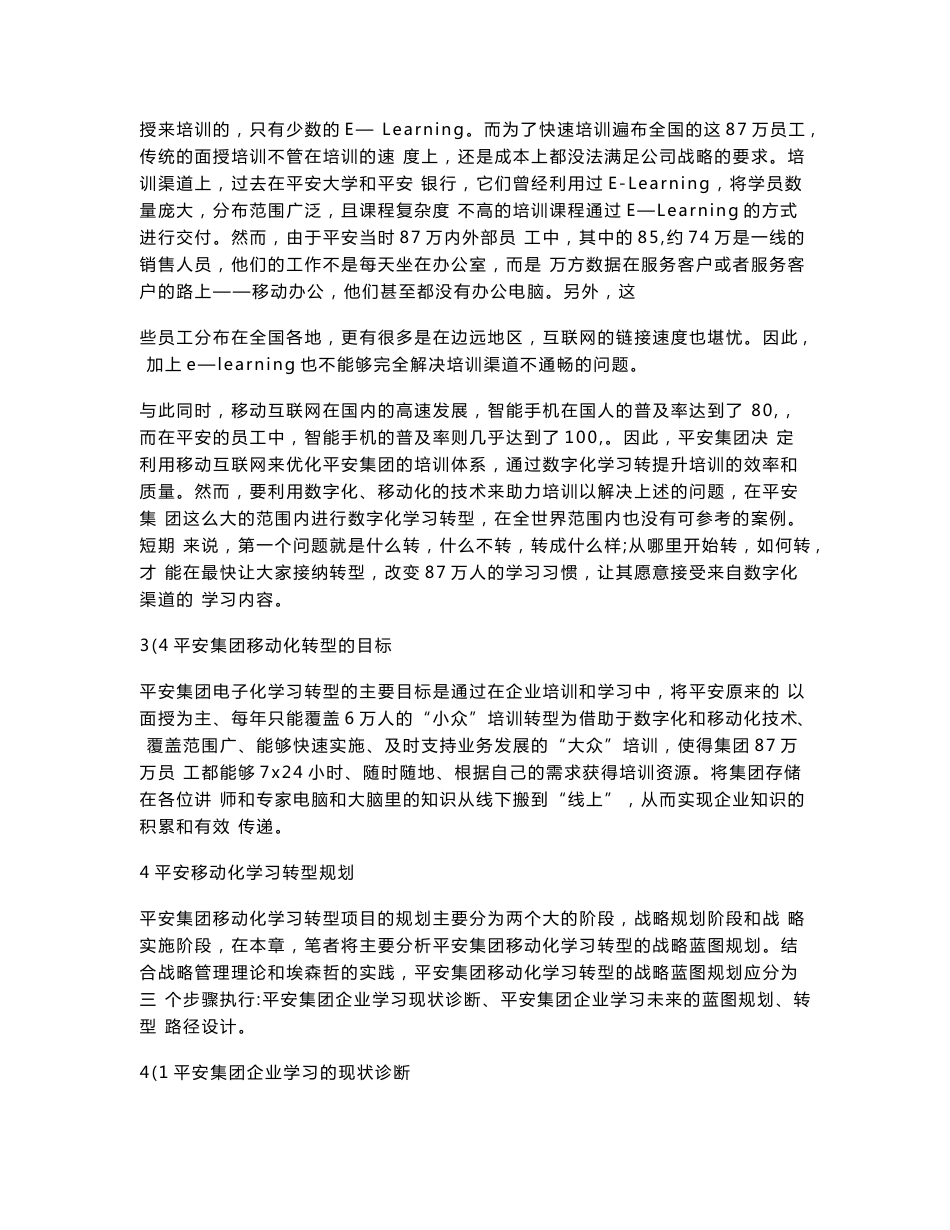 企业数字化学习转型管理——平安移动学习转型案例_第3页