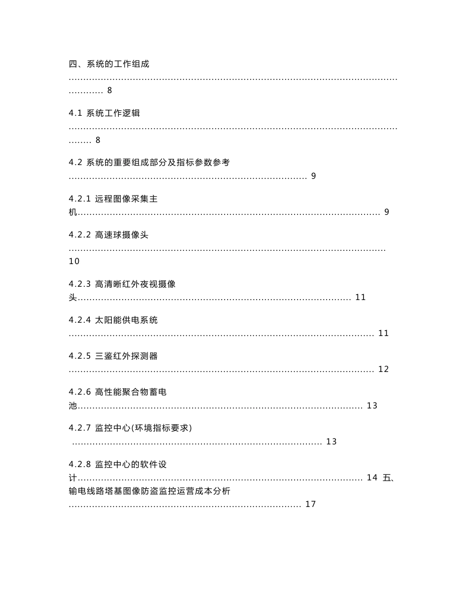 3-高压输电线路无线公网图像防盗监控公网系统方案书_第3页