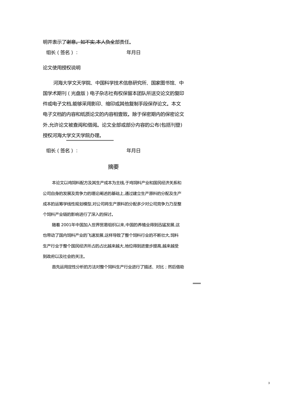 （团队建设）运筹学团队作业_第3页