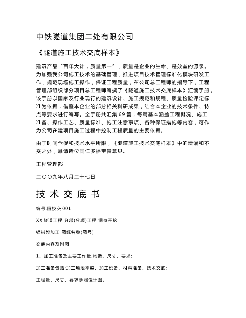 隧道工程施工技术交底样本汇编_第1页
