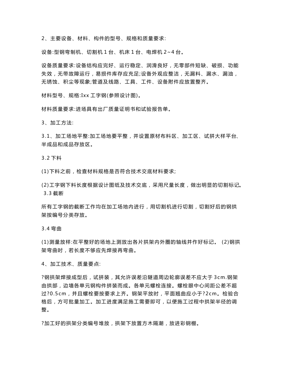 隧道工程施工技术交底样本汇编_第2页