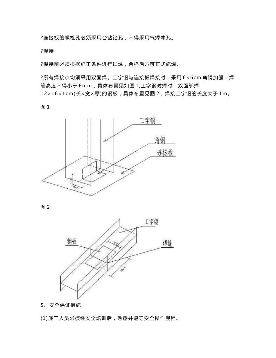 隧道工程施工技术交底样本汇编_第3页